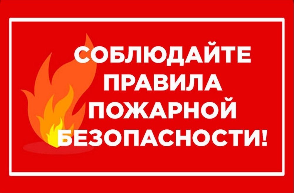 Новые правила пожарной безопасности в МКД