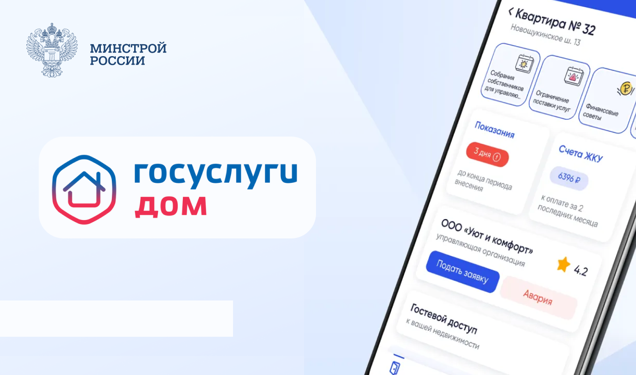 Каждый седьмой житель страны пользуется приложением «Госуслуги Дом»: аудитория сервиса превысила 20 млн человек.